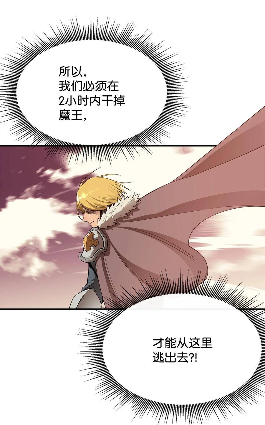 《最强饭桶》30 进入城堡 第38页