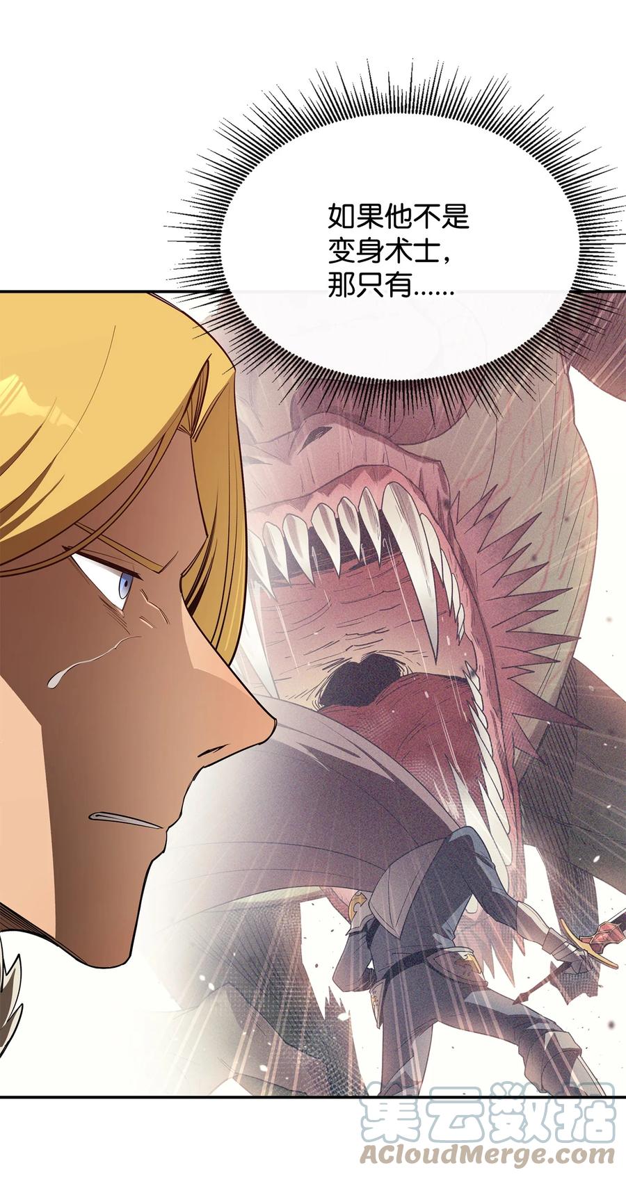 《最强饭桶》30 进入城堡 第19页