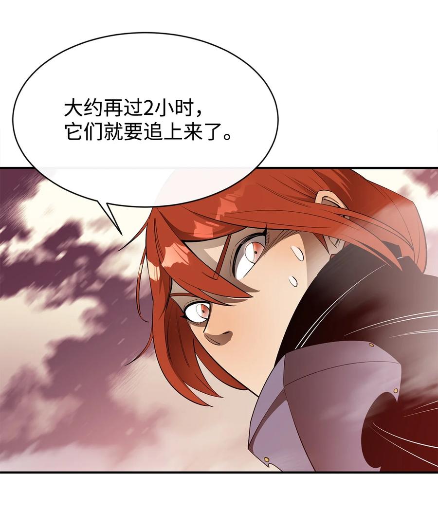 《最强饭桶》30 进入城堡 第36页