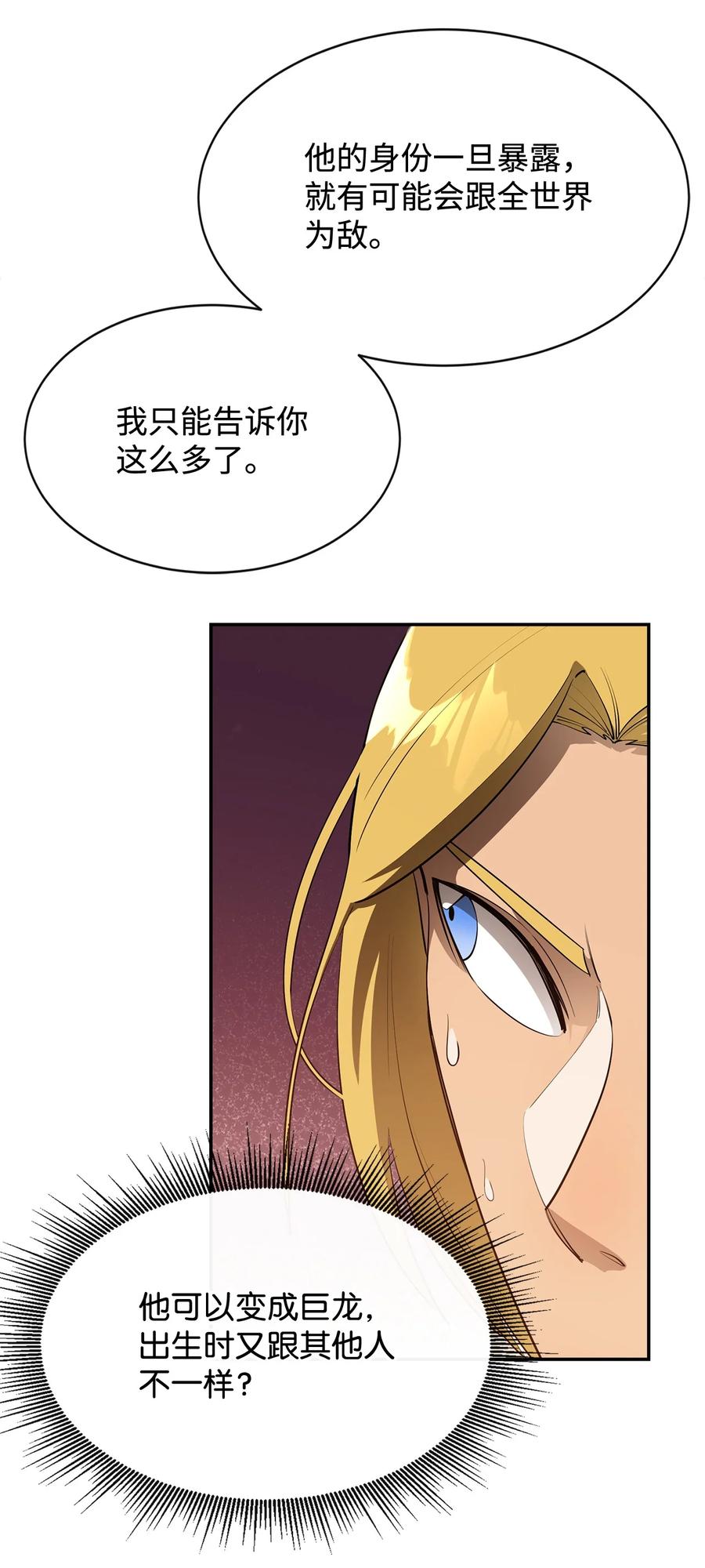 《最强饭桶》30 进入城堡 第15页