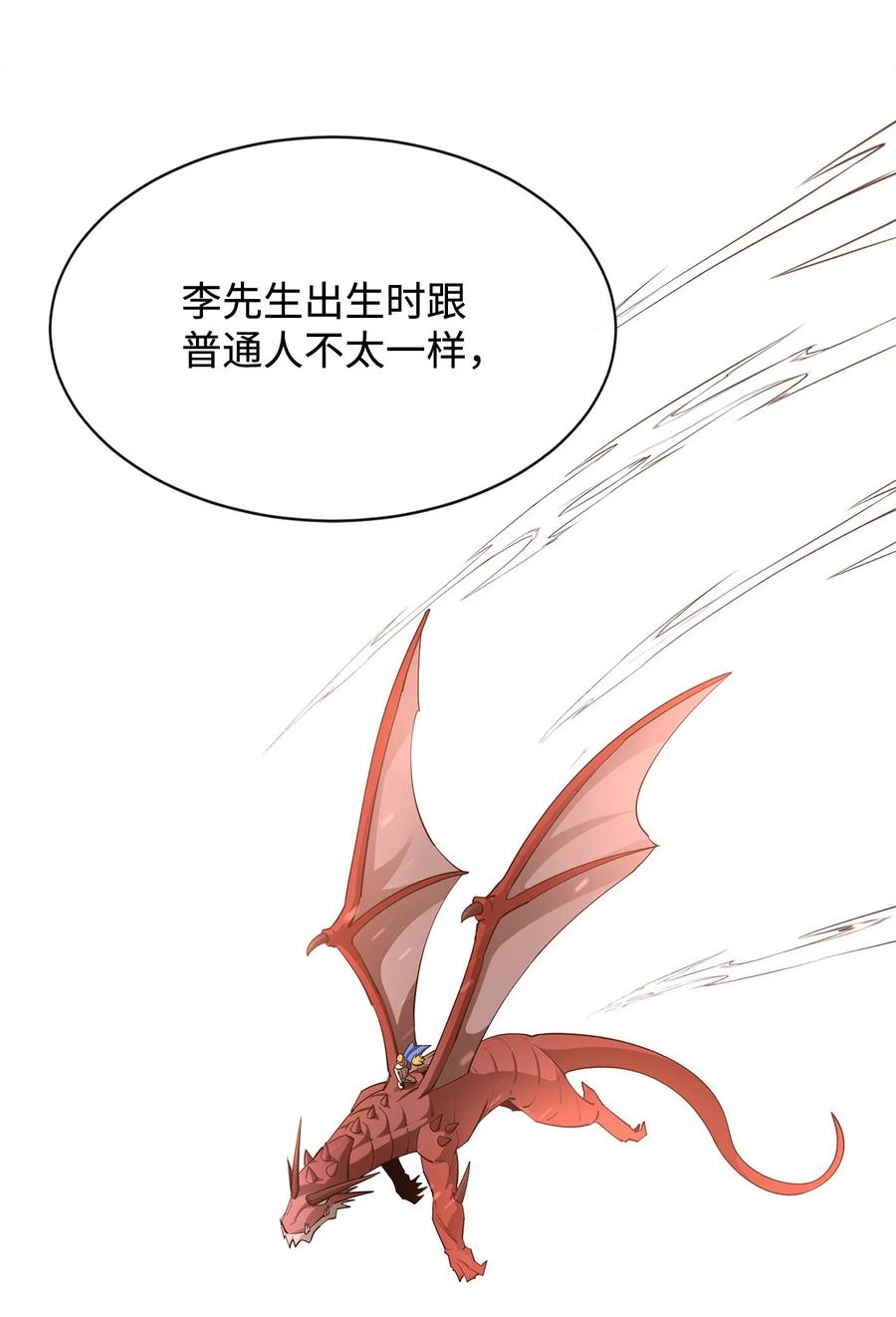 《最强饭桶》30 进入城堡 第14页