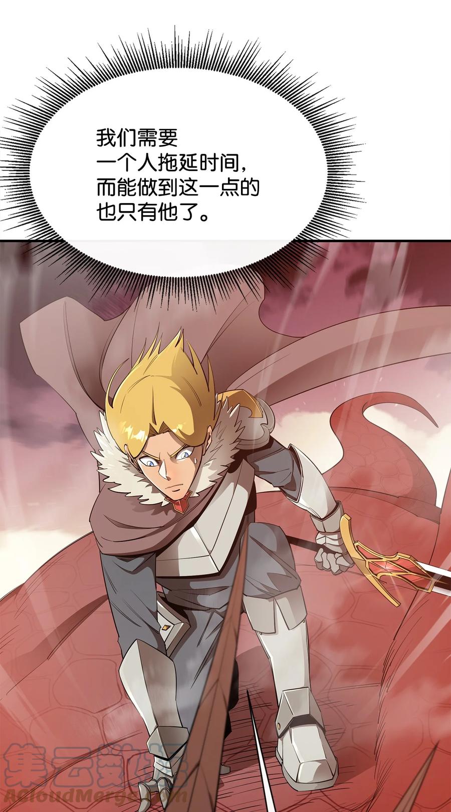 《最强饭桶》30 进入城堡 第40页