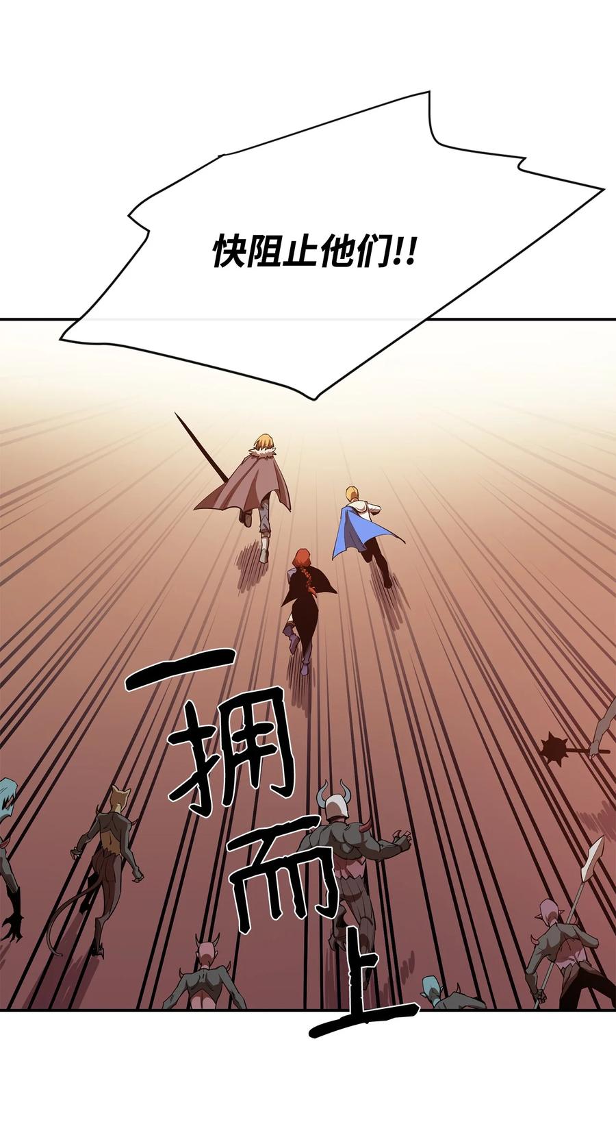 《最强饭桶》30 进入城堡 第50页
