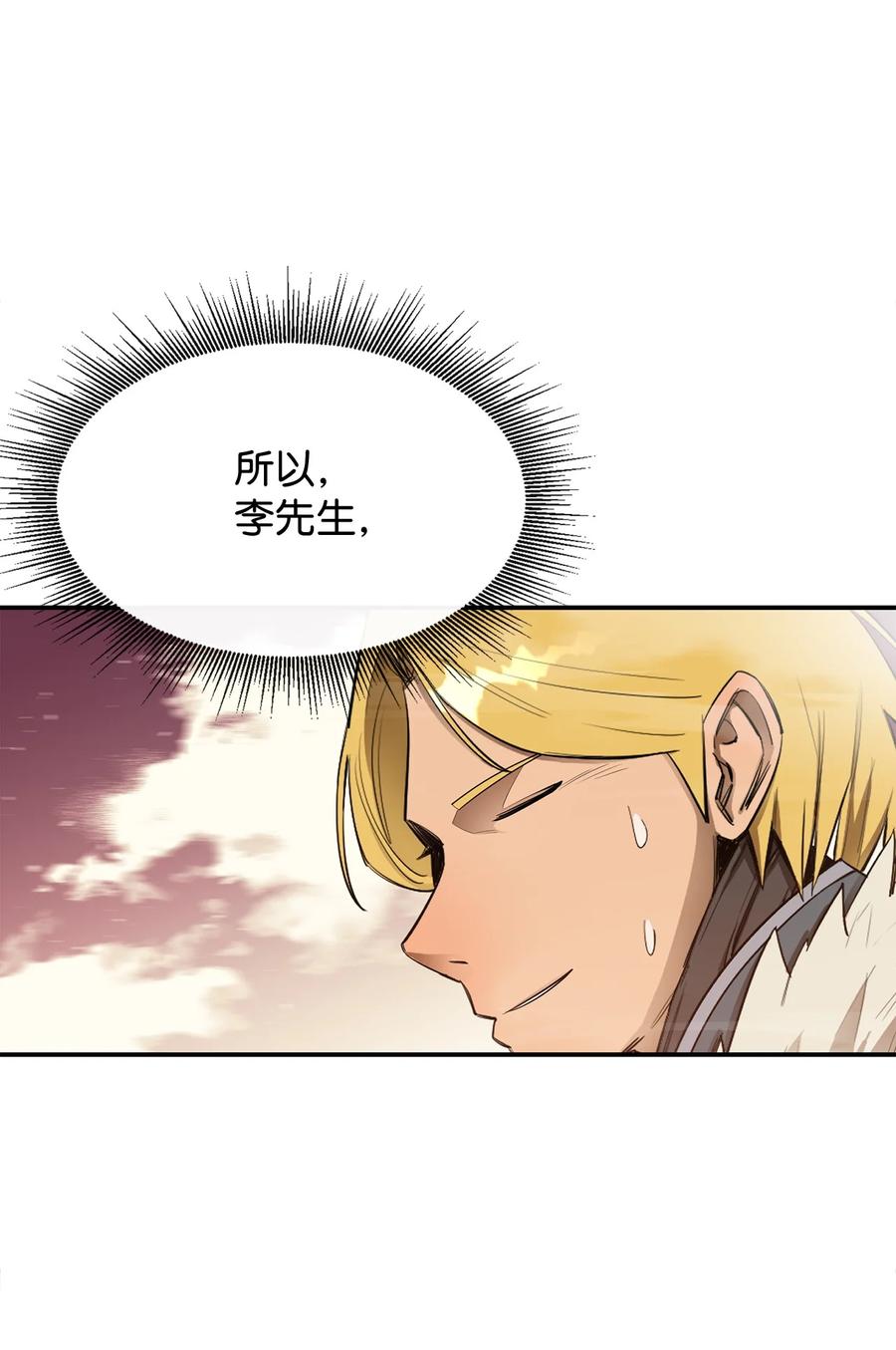 《最强饭桶》30 进入城堡 第24页