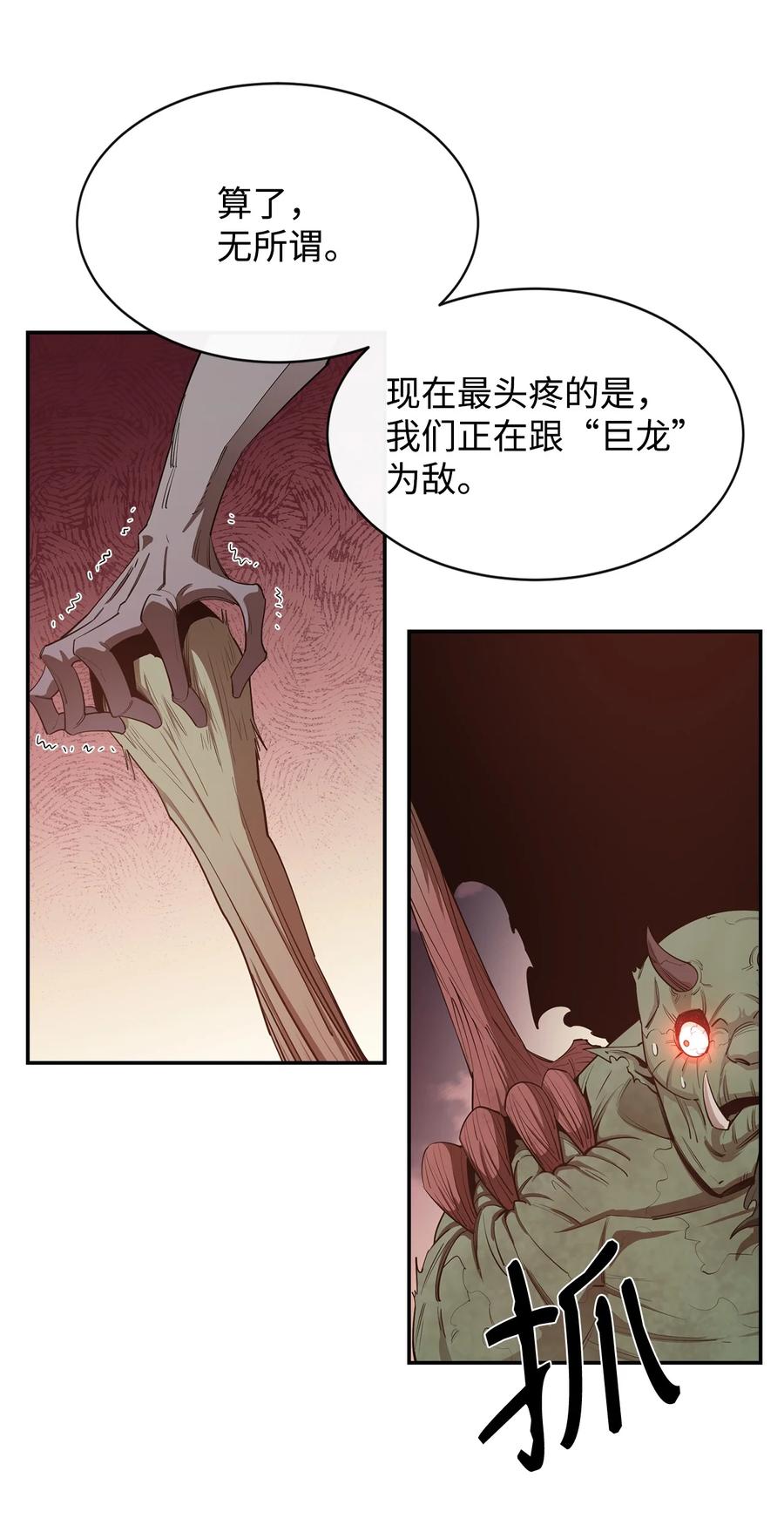 《最强饭桶》30 进入城堡 第63页