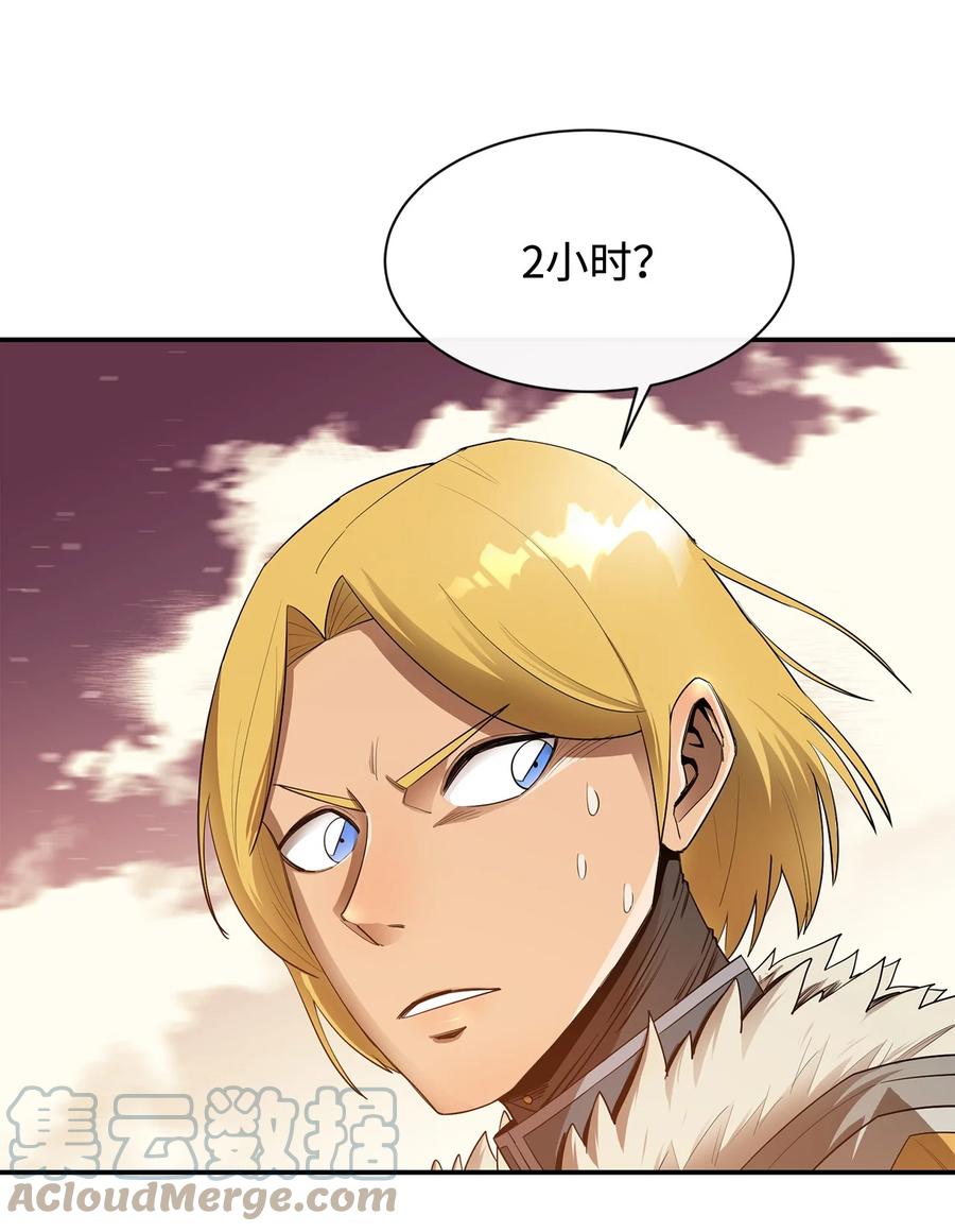 《最强饭桶》30 进入城堡 第37页