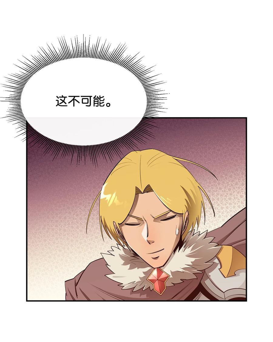 《最强饭桶》30 进入城堡 第20页