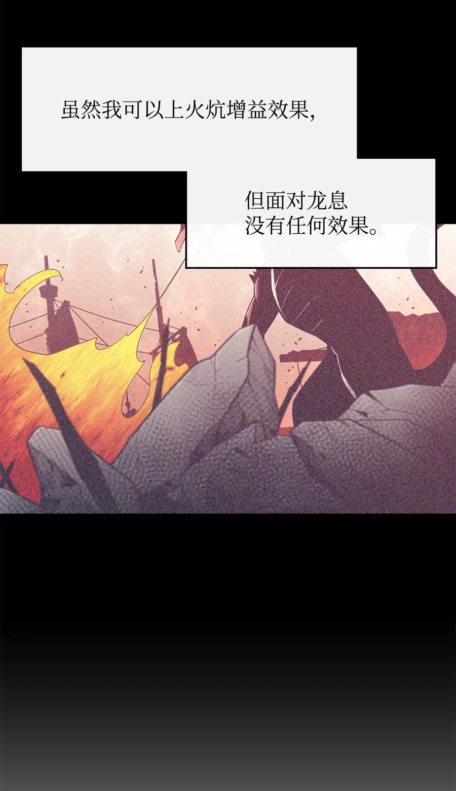 《最强饭桶》30 进入城堡 第69页