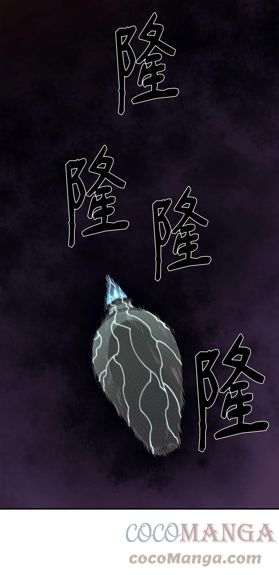 《最强饭桶》31 摧古拉朽 第79页