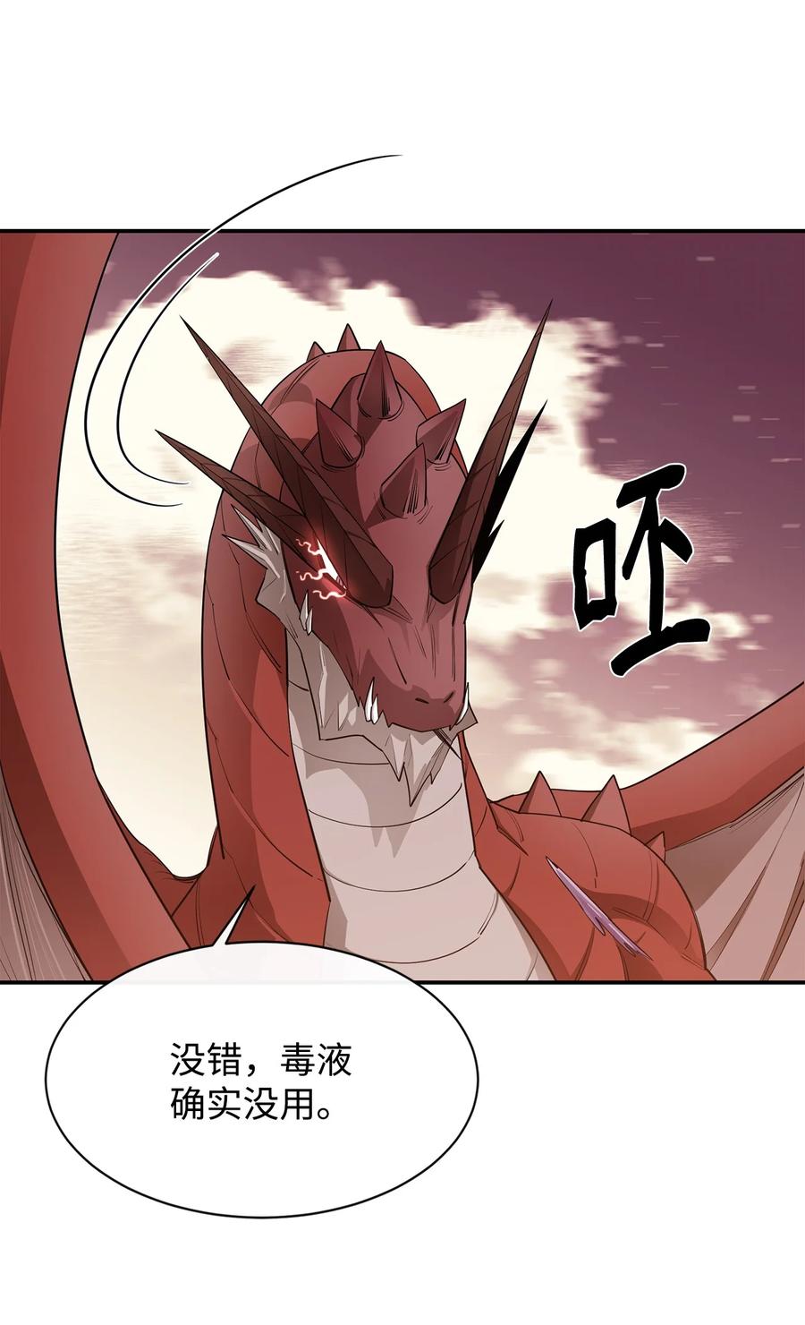 《最强饭桶》31 摧古拉朽 第60页