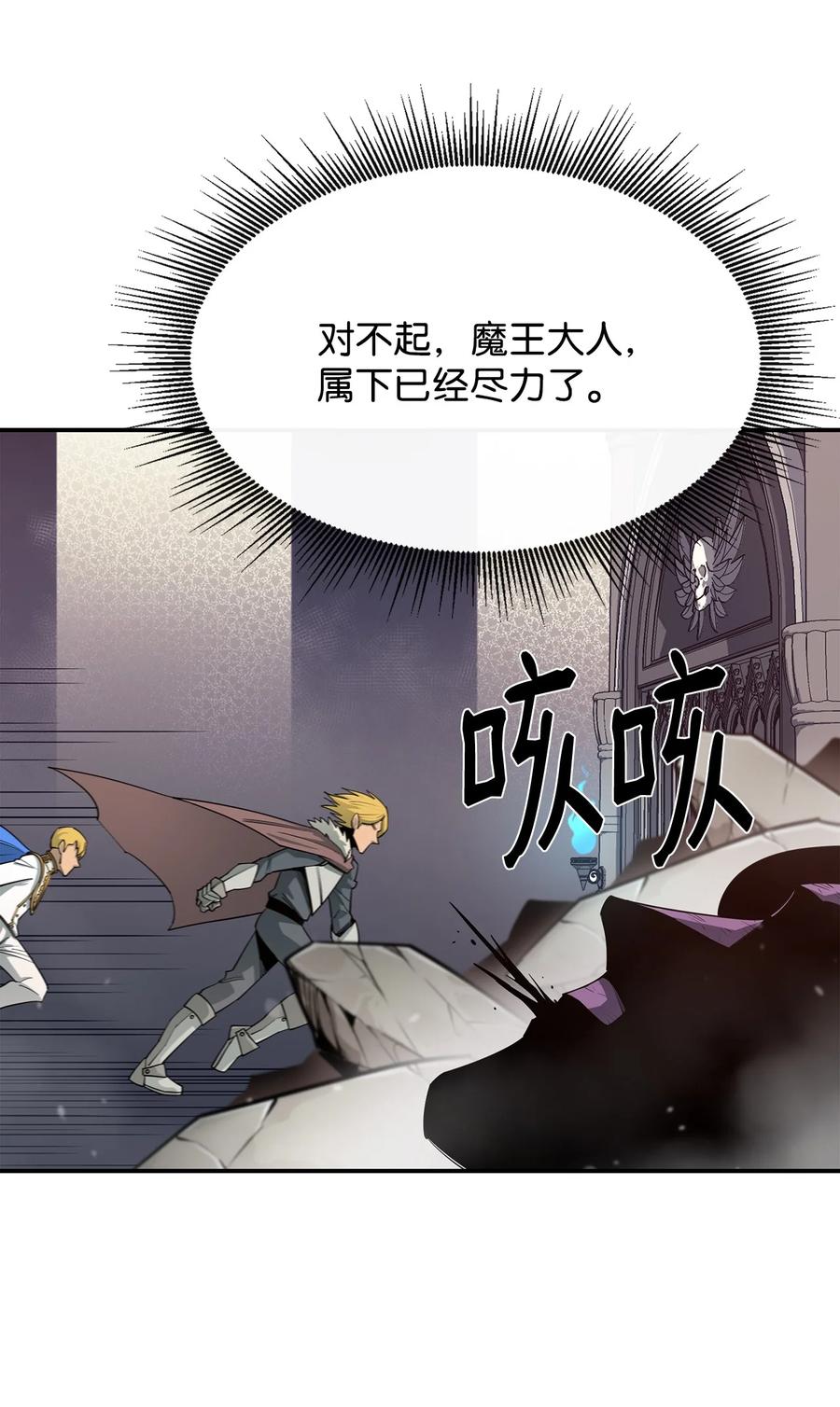 《最强饭桶》31 摧古拉朽 第30页