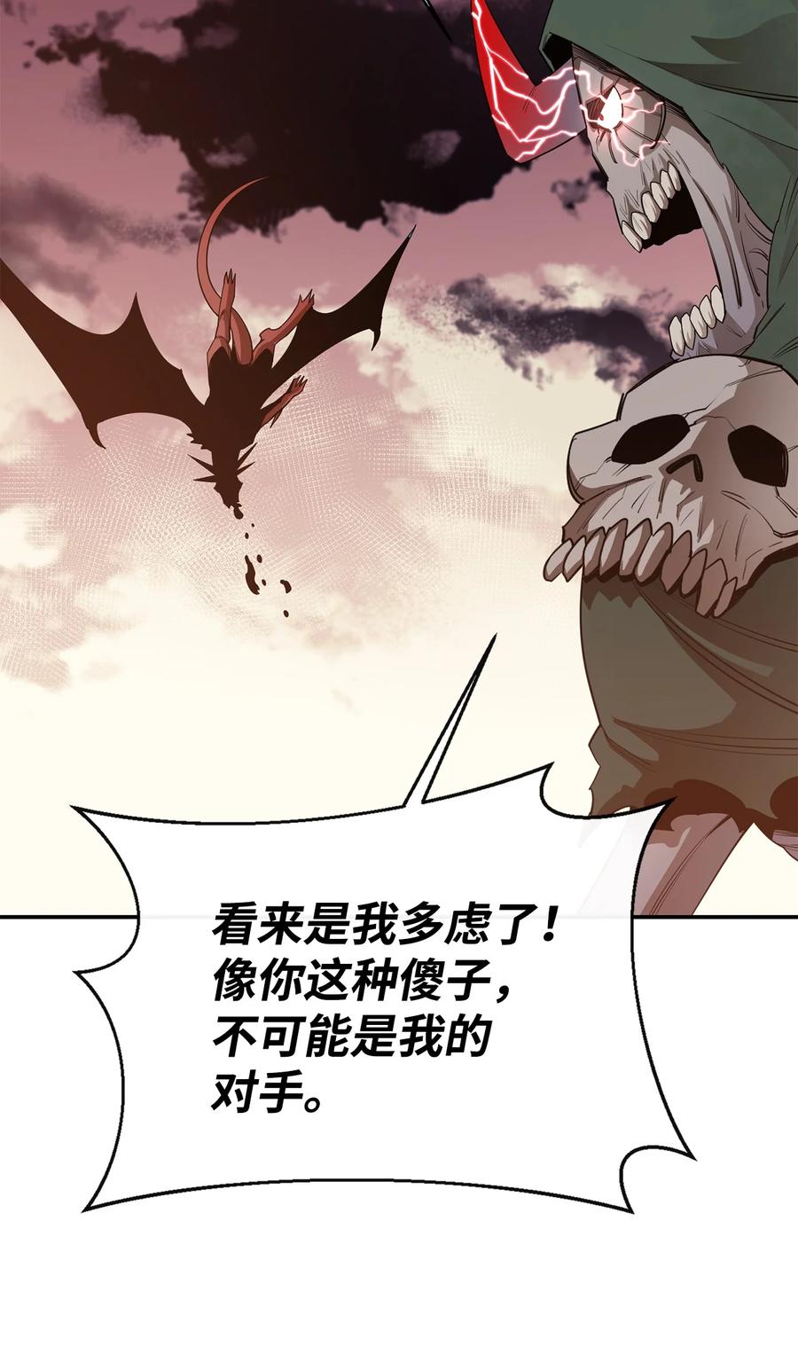 《最强饭桶》31 摧古拉朽 第59页