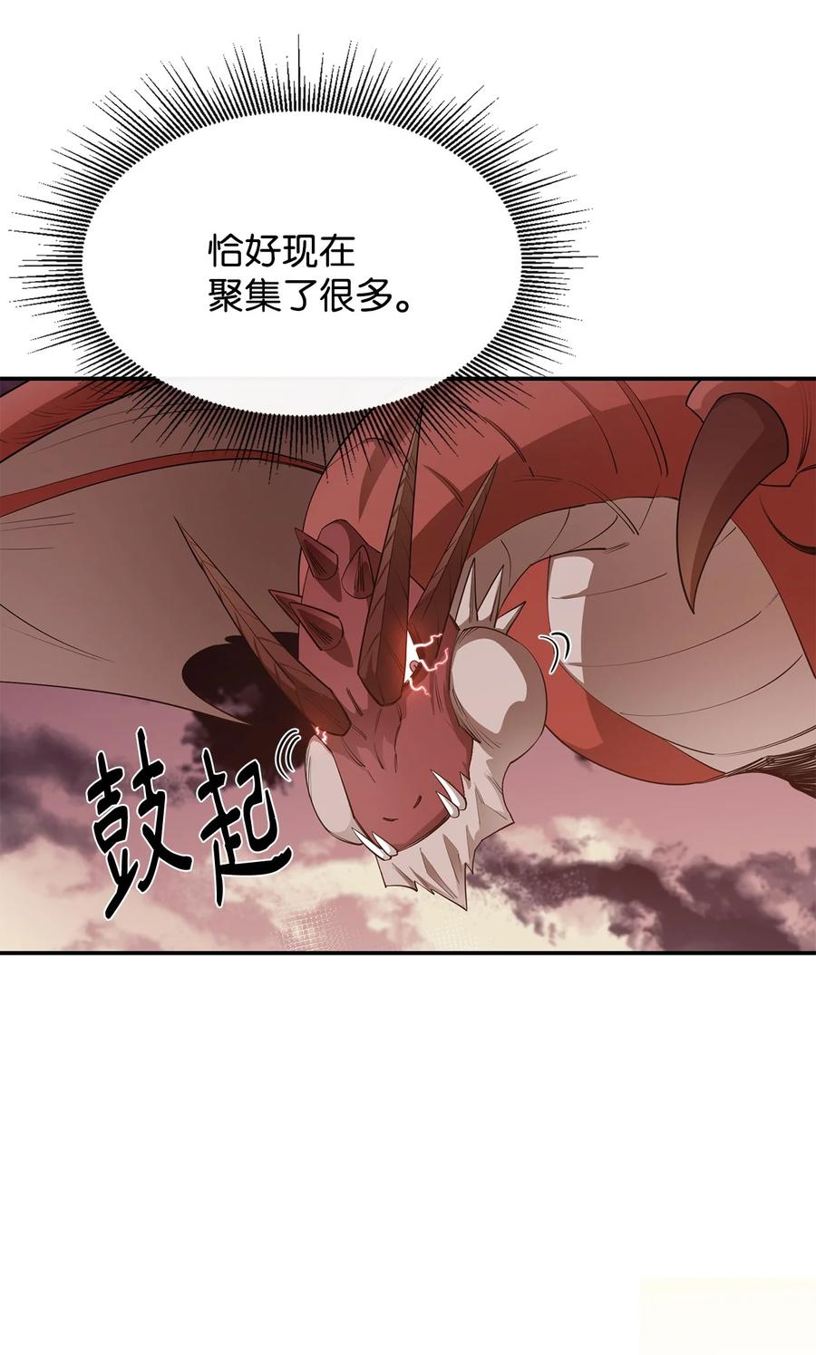 《最强饭桶》31 摧古拉朽 第45页