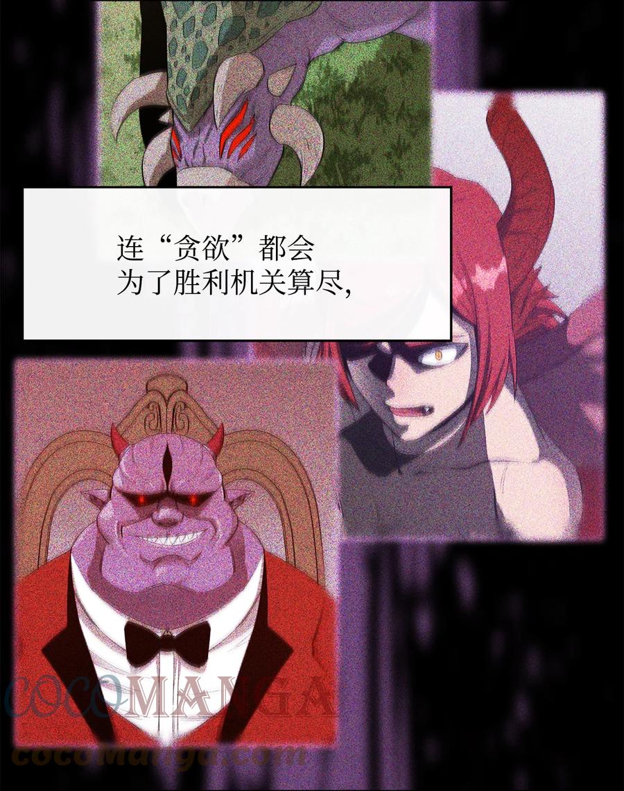 《最强饭桶》31 摧古拉朽 第25页