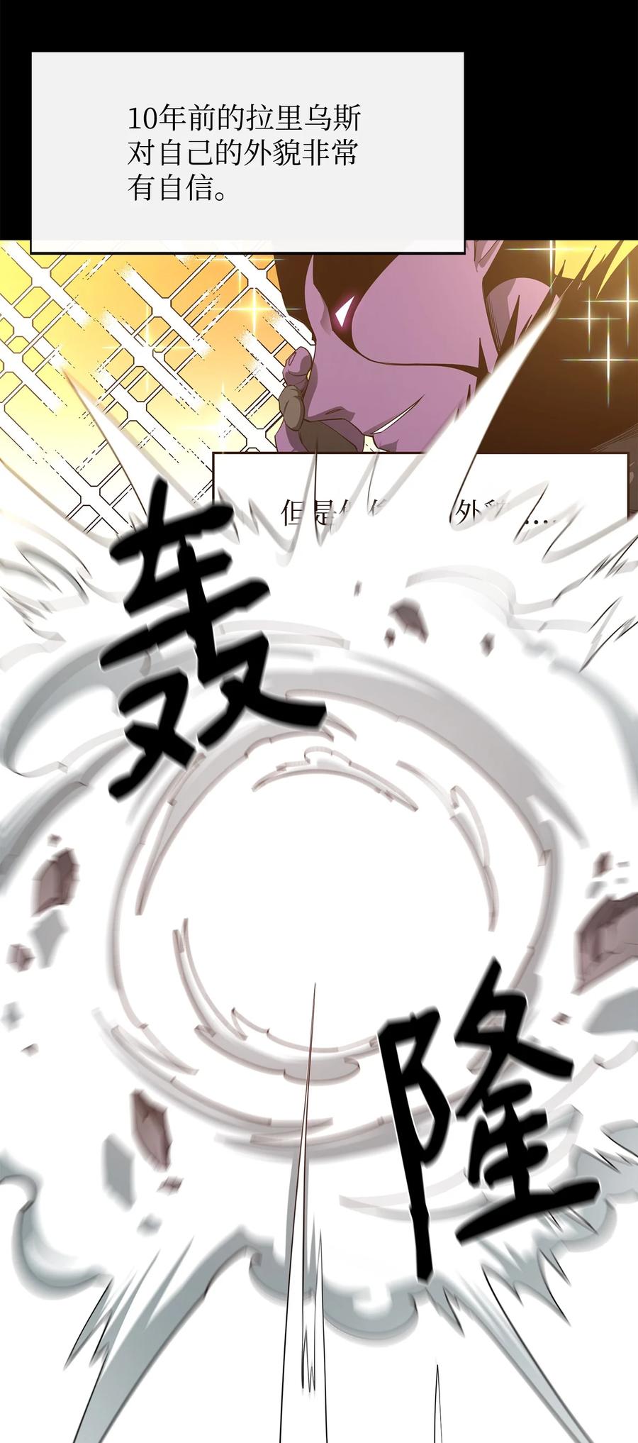 《最强饭桶》31 摧古拉朽 第9页