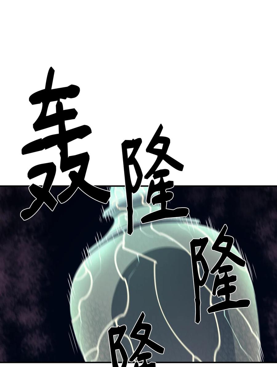 《最强饭桶》31 摧古拉朽 第80页