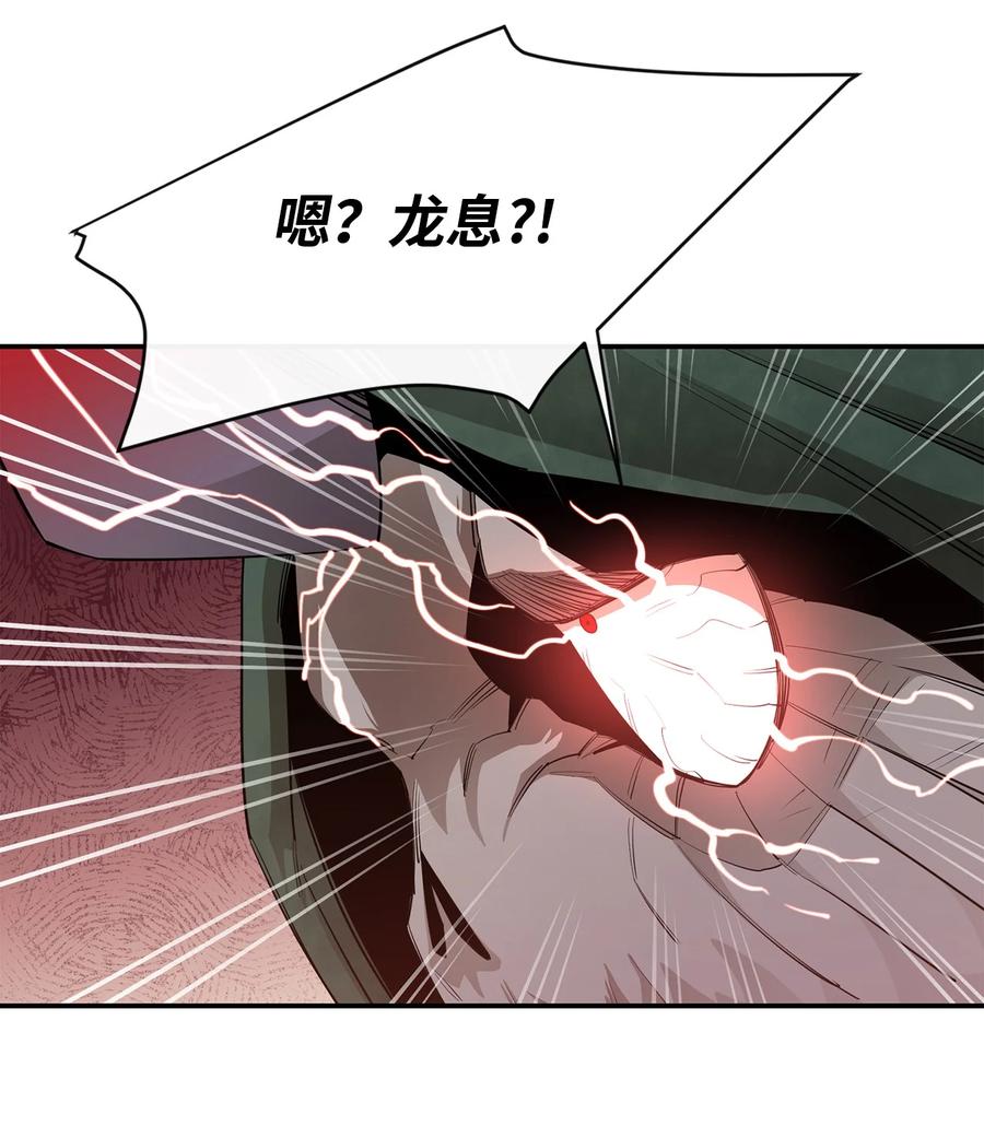 《最强饭桶》31 摧古拉朽 第62页