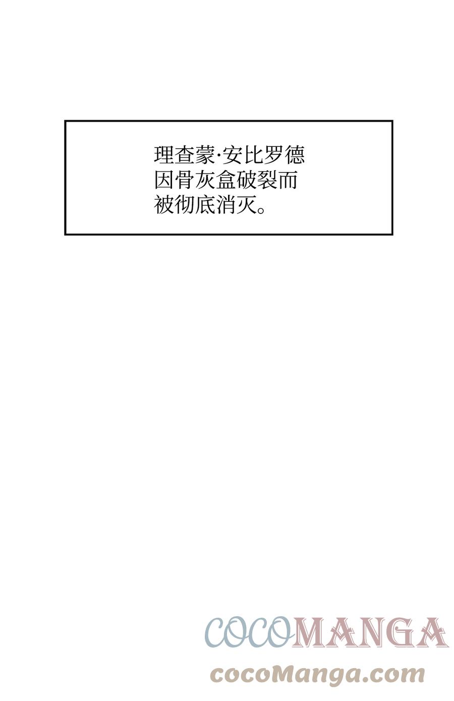 《最强饭桶》31 摧古拉朽 第85页