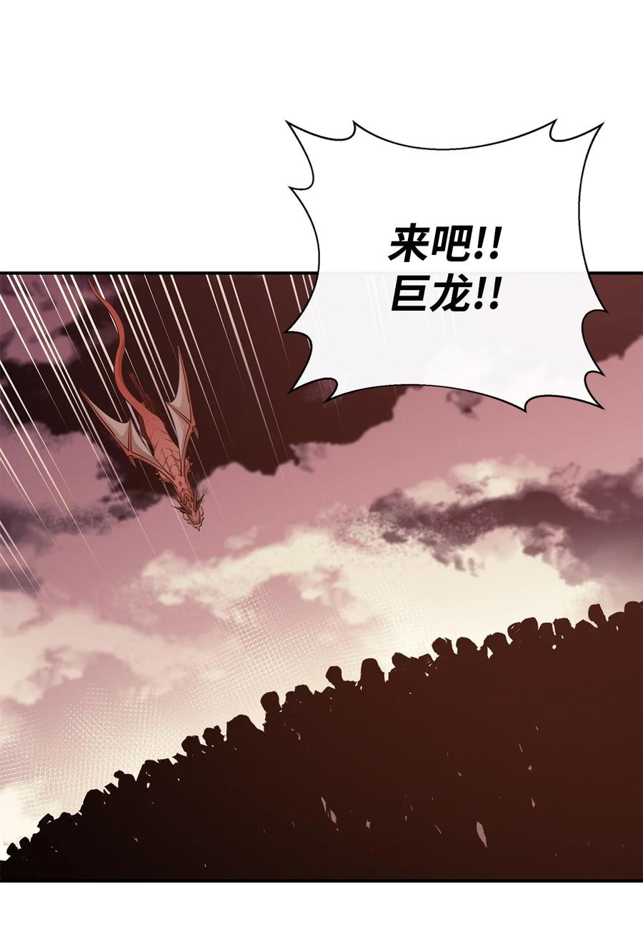《最强饭桶》31 摧古拉朽 第50页