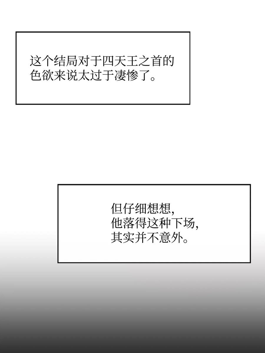 《最强饭桶》31 摧古拉朽 第23页