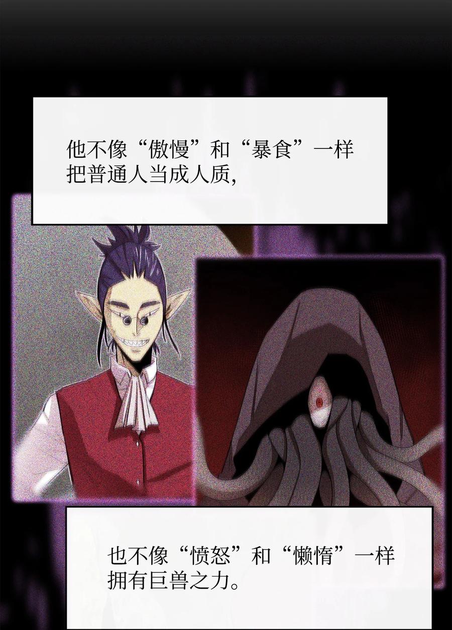 《最强饭桶》31 摧古拉朽 第24页