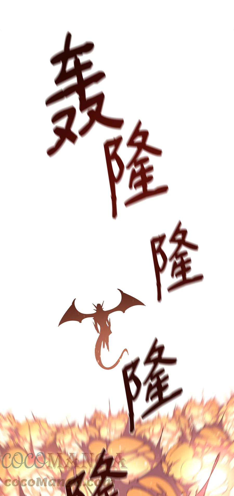 《最强饭桶》31 摧古拉朽 第73页