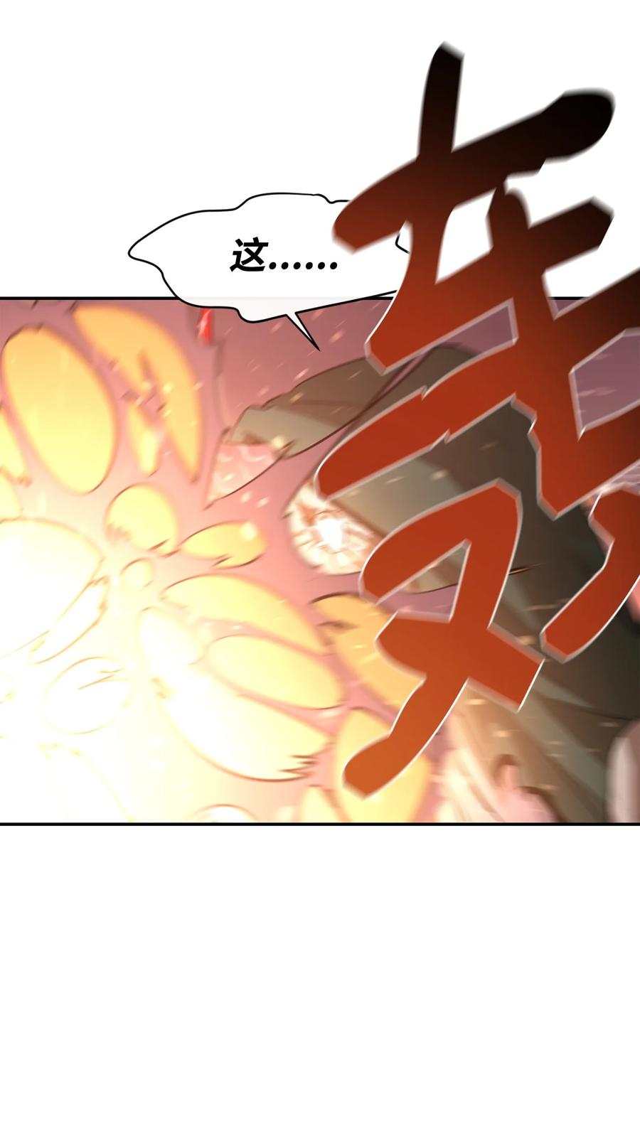 《最强饭桶》31 摧古拉朽 第77页