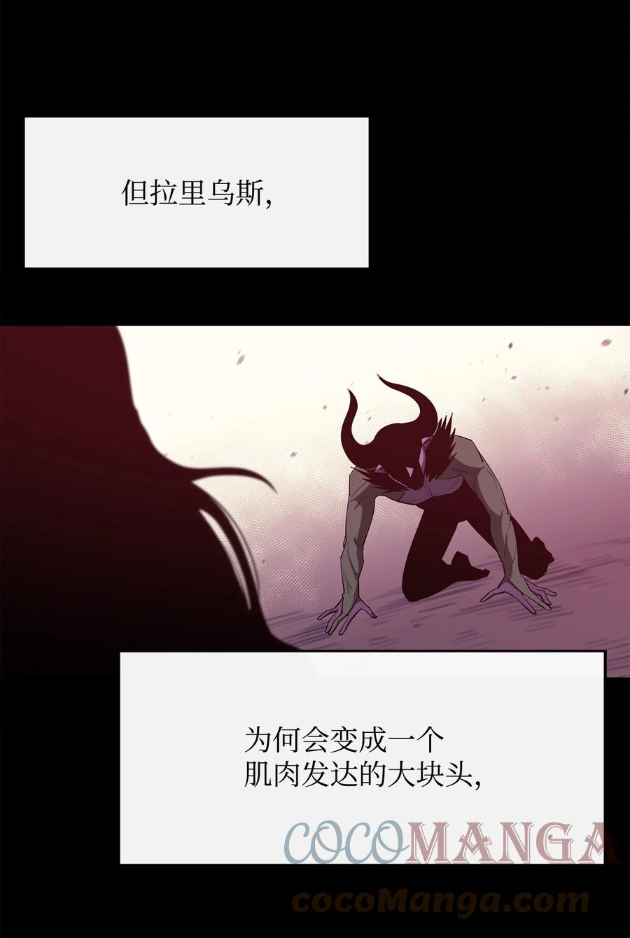 《最强饭桶》31 摧古拉朽 第7页