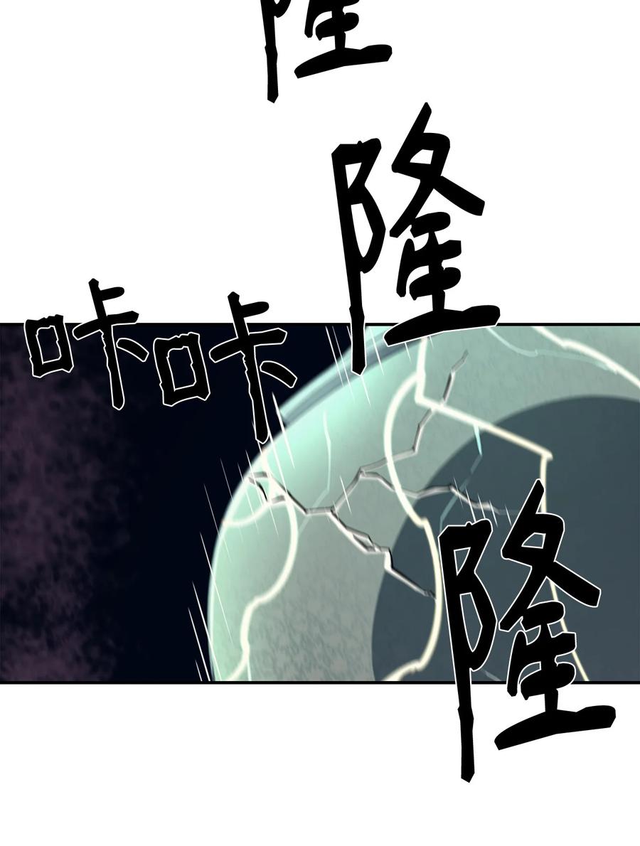 《最强饭桶》31 摧古拉朽 第81页