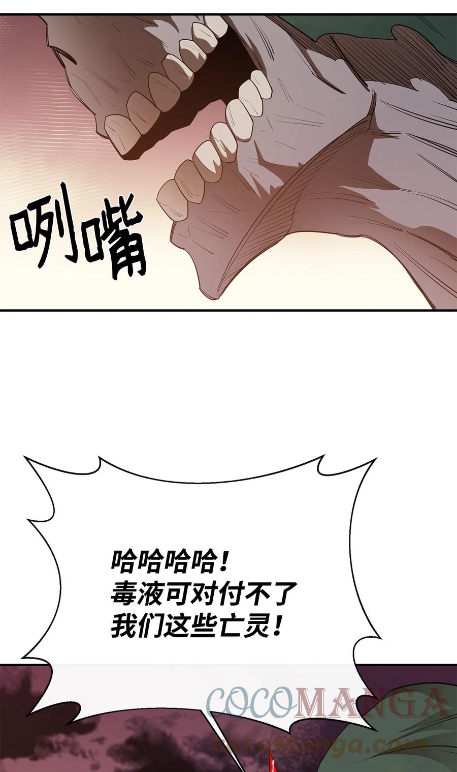 《最强饭桶》31 摧古拉朽 第58页