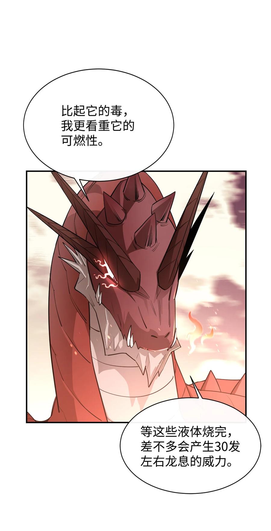 《最强饭桶》31 摧古拉朽 第72页