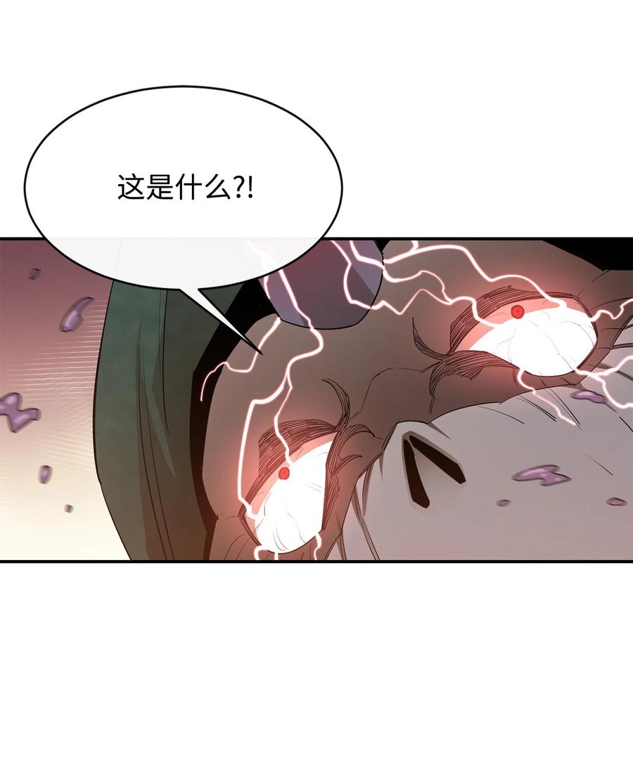《最强饭桶》31 摧古拉朽 第56页
