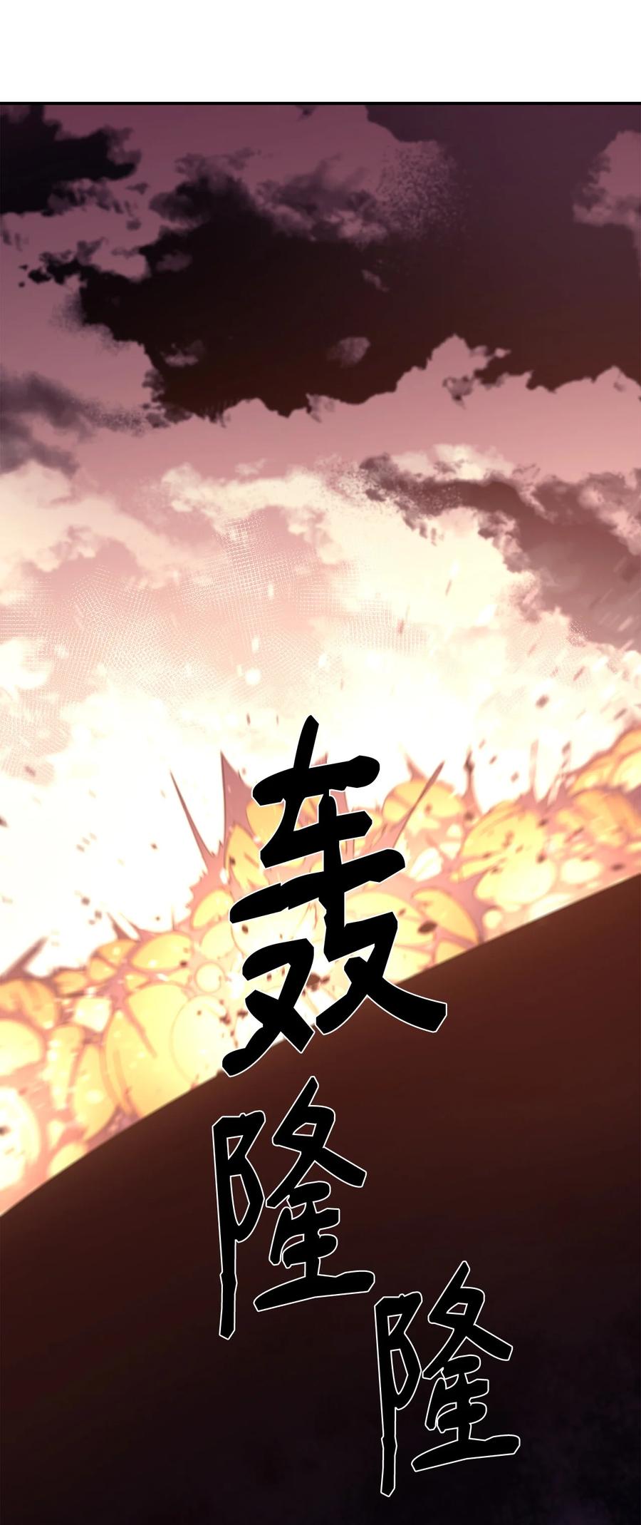 《最强饭桶》31 摧古拉朽 第78页