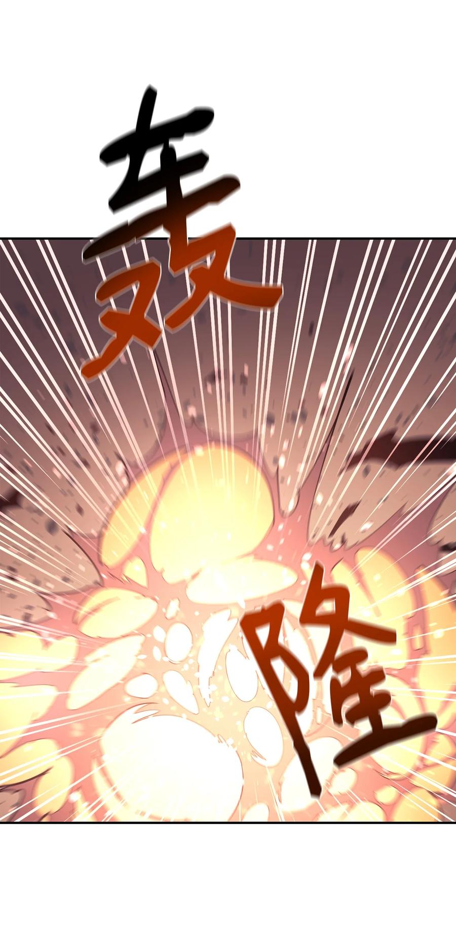 《最强饭桶》31 摧古拉朽 第71页
