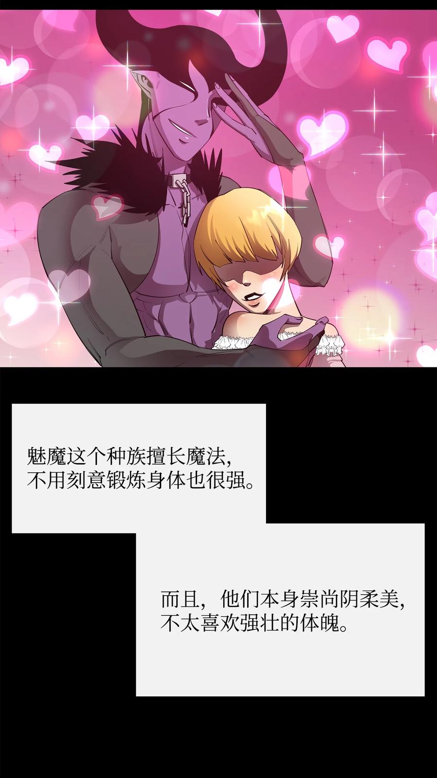 《最强饭桶》31 摧古拉朽 第6页