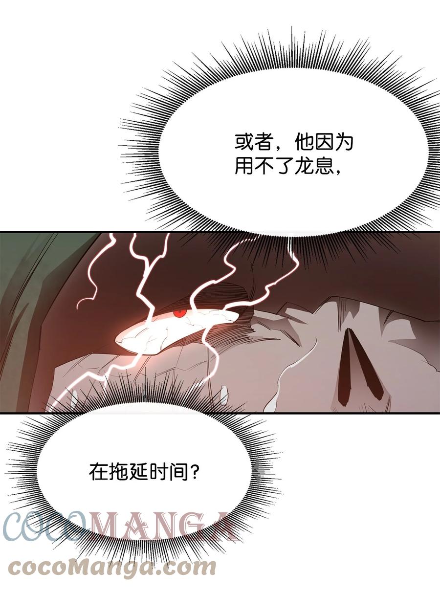 《最强饭桶》31 摧古拉朽 第43页
