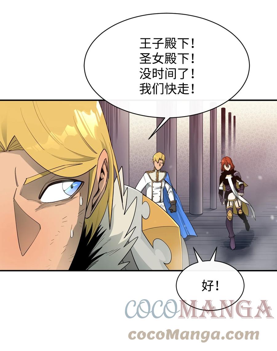 《最强饭桶》31 摧古拉朽 第28页
