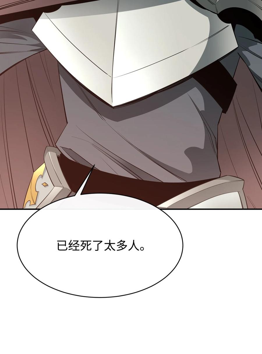 《最强饭桶》32 时机已到 第65页