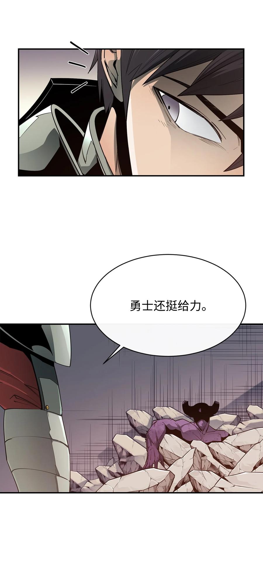 《最强饭桶》32 时机已到 第18页