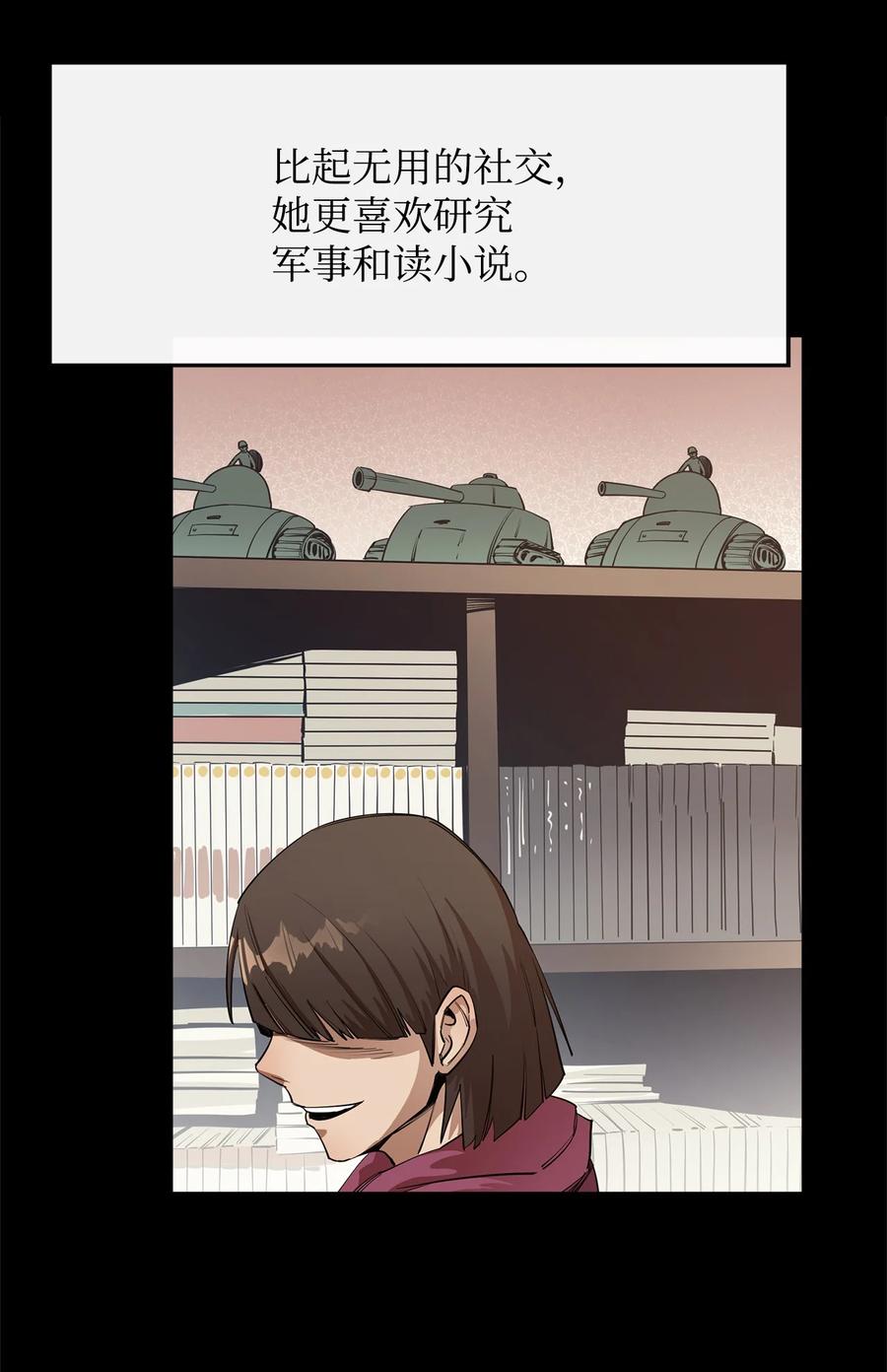 《最强饭桶》32 时机已到 第47页