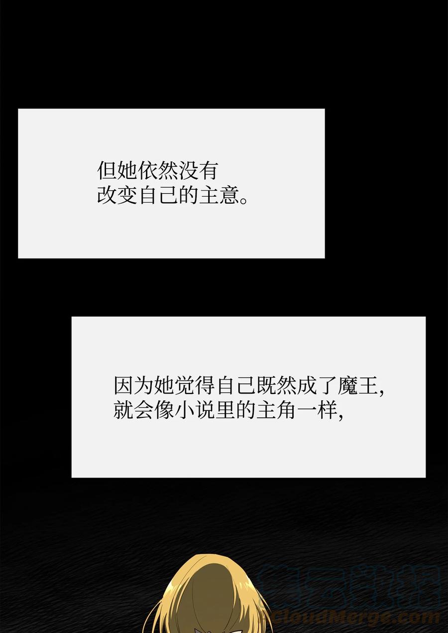 《最强饭桶》32 时机已到 第52页