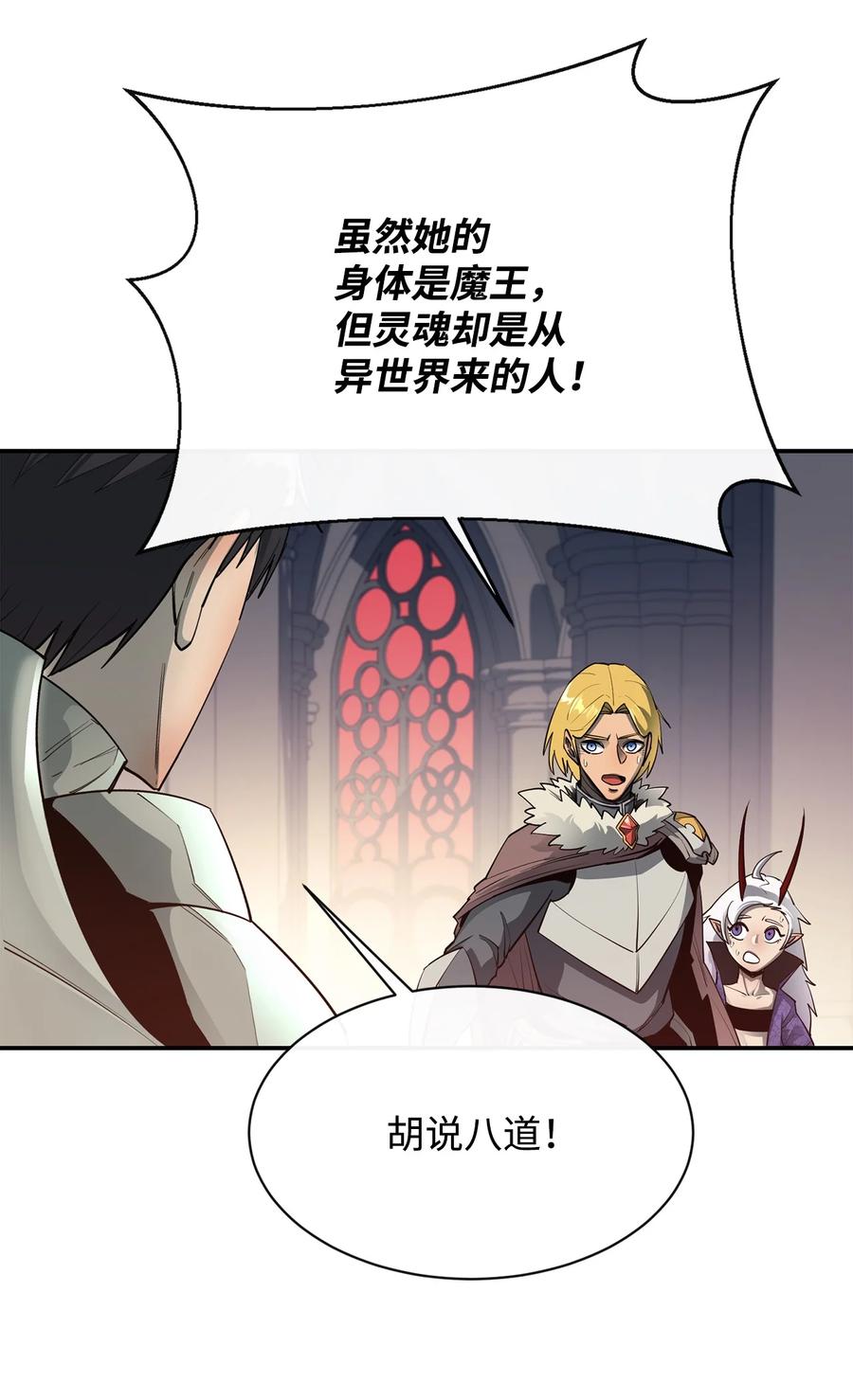 《最强饭桶》32 时机已到 第38页