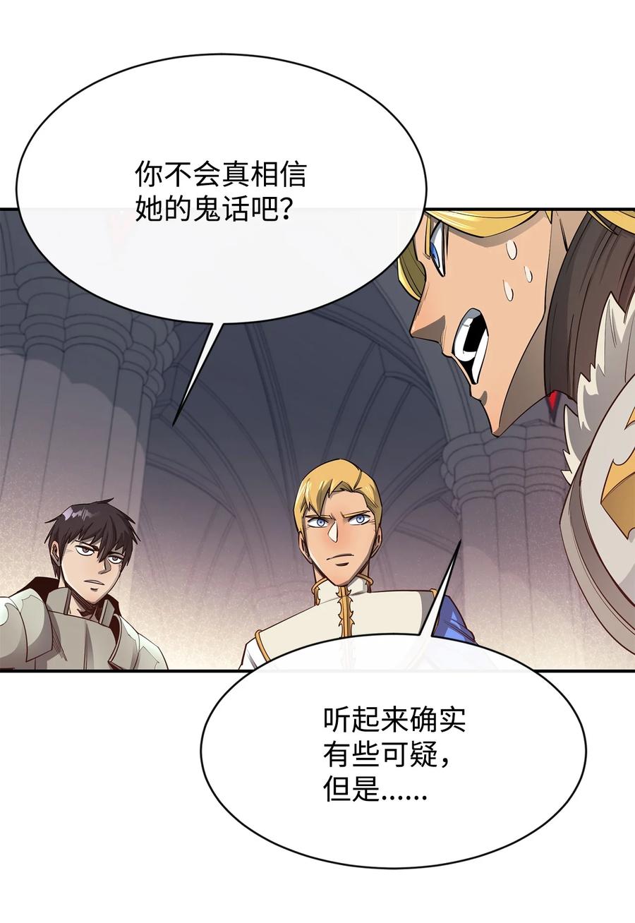 《最强饭桶》32 时机已到 第59页