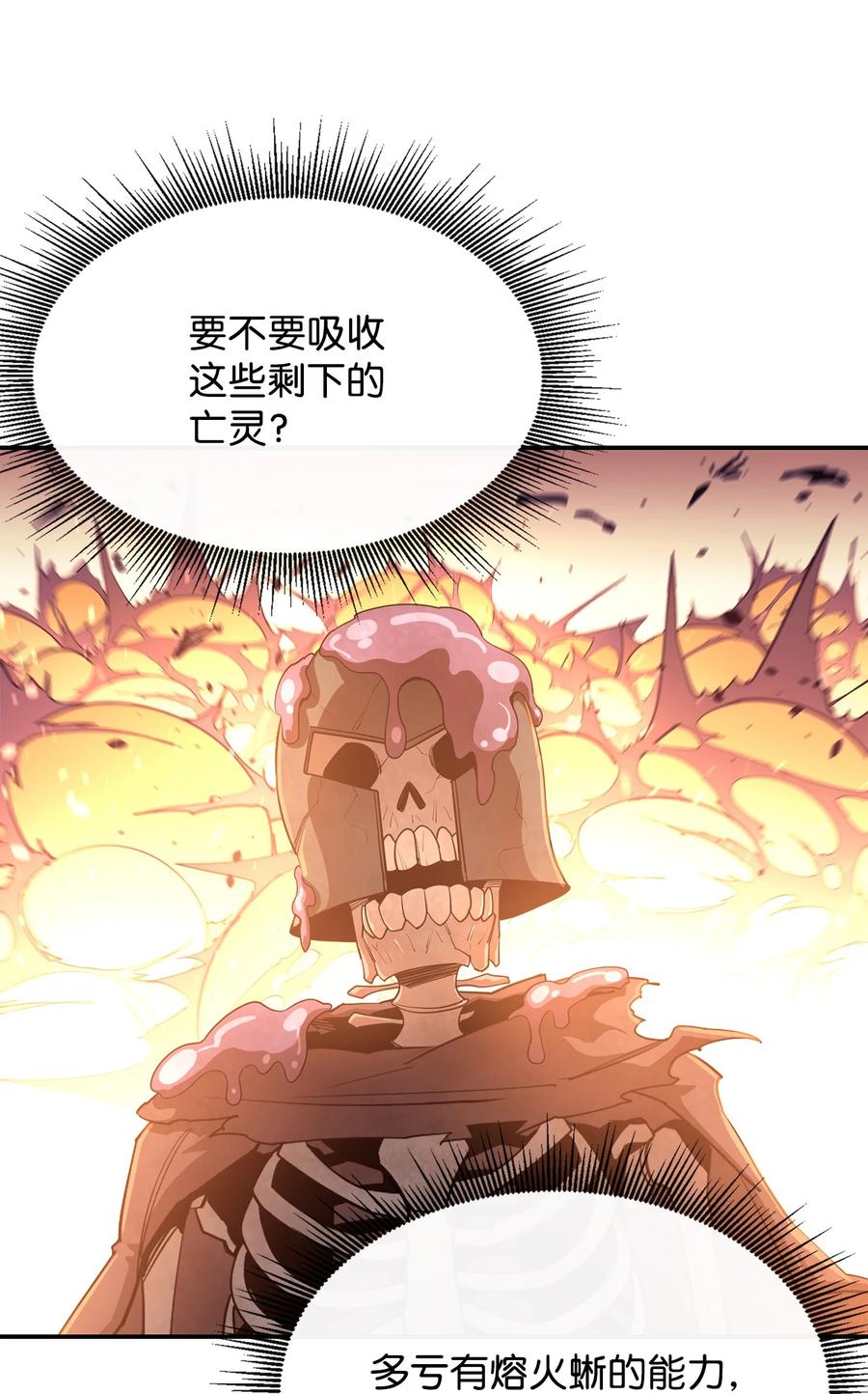 《最强饭桶》32 时机已到 第8页