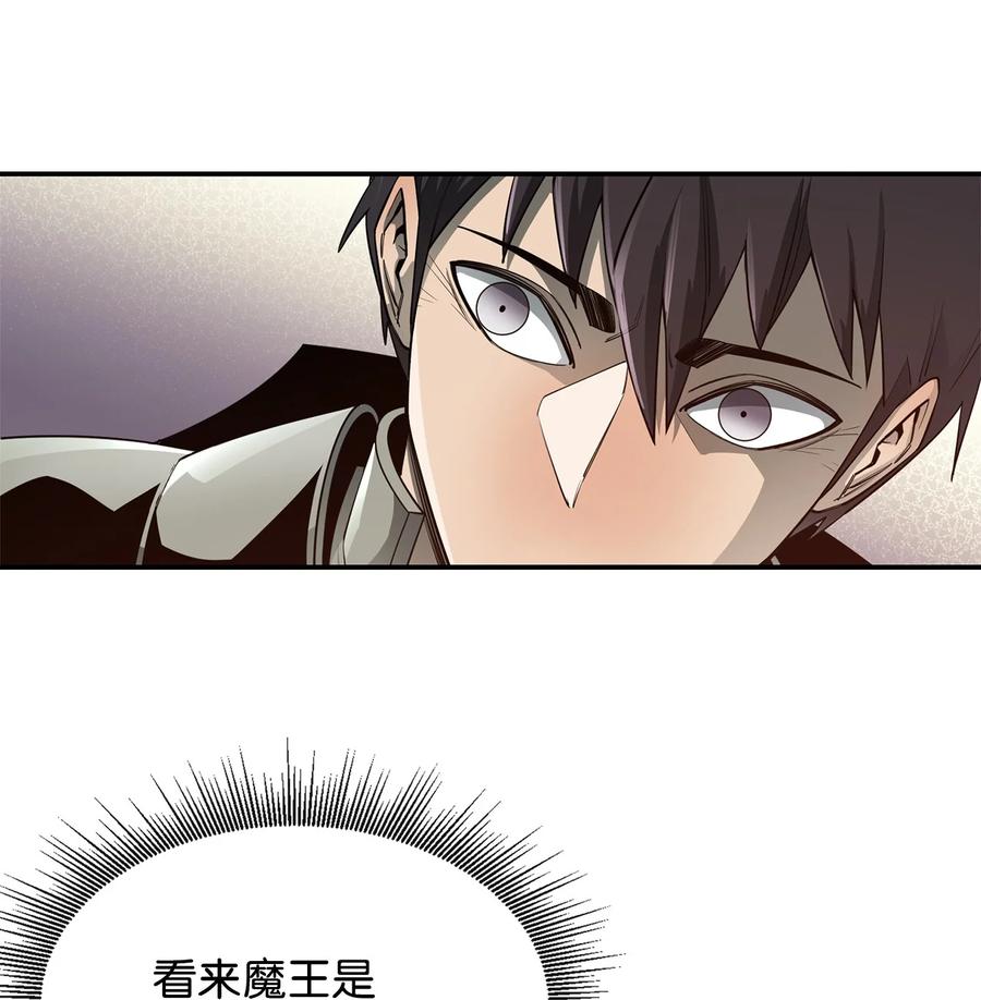 《最强饭桶》32 时机已到 第41页