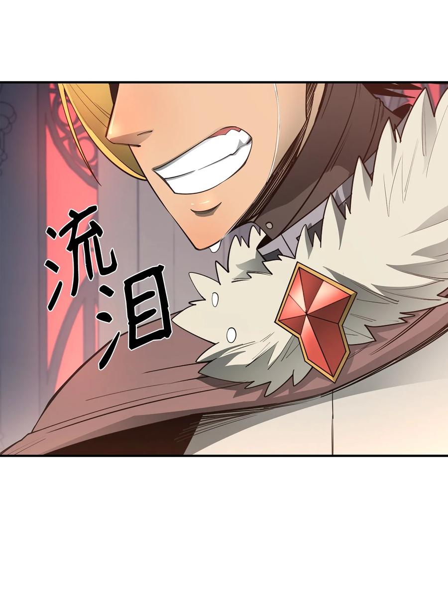 《最强饭桶》32 时机已到 第63页