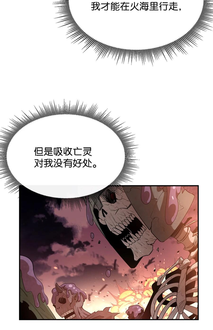 《最强饭桶》32 时机已到 第9页