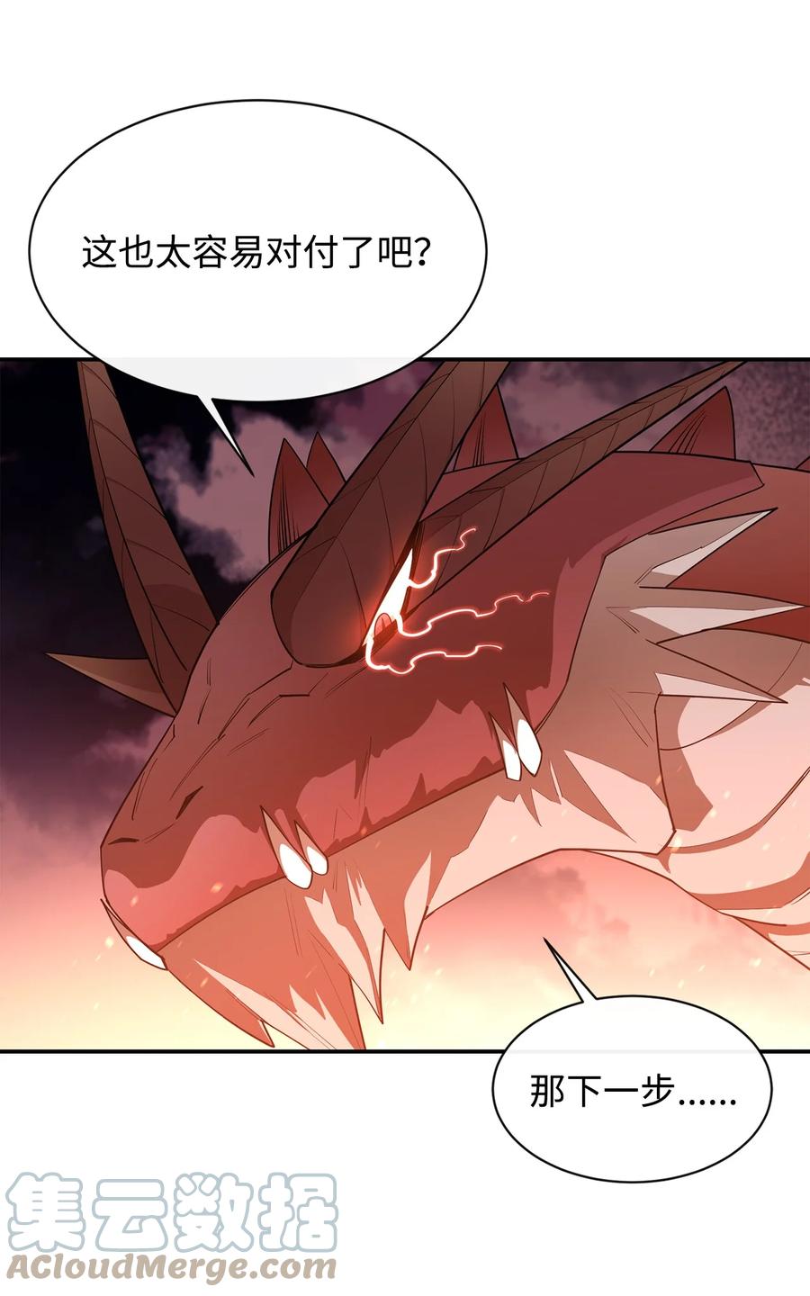 《最强饭桶》32 时机已到 第7页