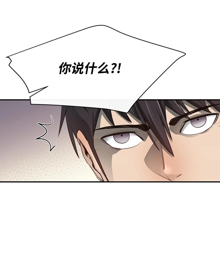 《最强饭桶》32 时机已到 第21页