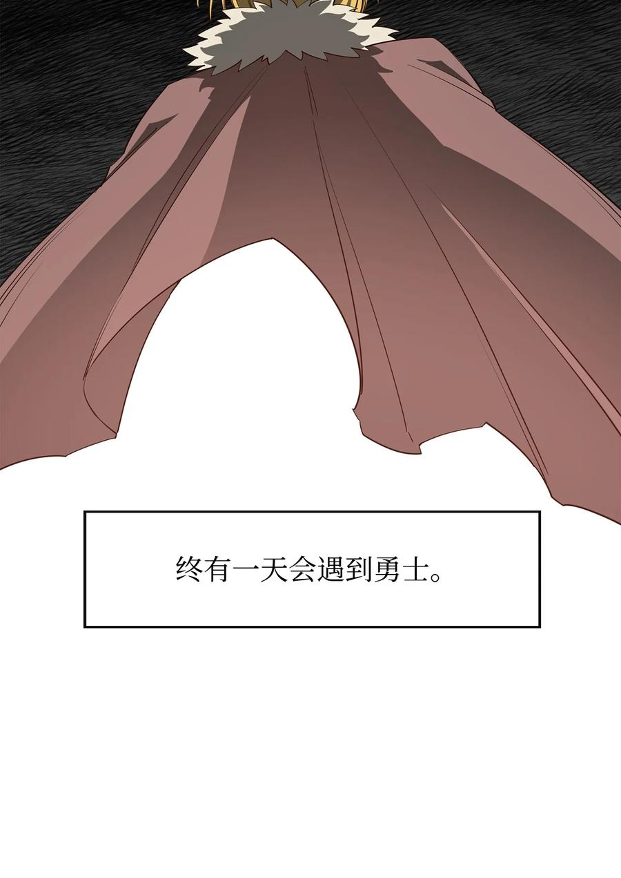 《最强饭桶》32 时机已到 第53页